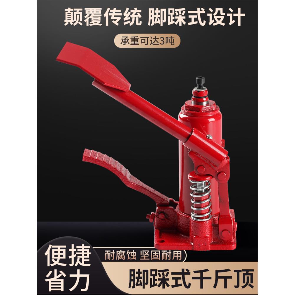 脚踏式千斤顶立式钻孔机支架脚踩千斤顶立式油压小轿车载越野换
