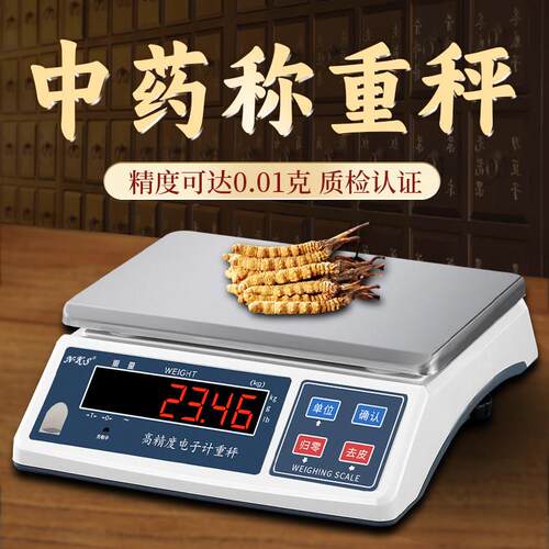 NKS计重电子秤0.01g工业高精度称量30kg商用中药烘焙克称厨房家用