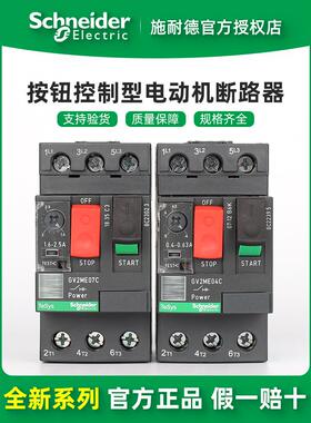 电气Gv2Me01/2/3/4/5/6/7/8/10/20/21/22/32C电机断路器