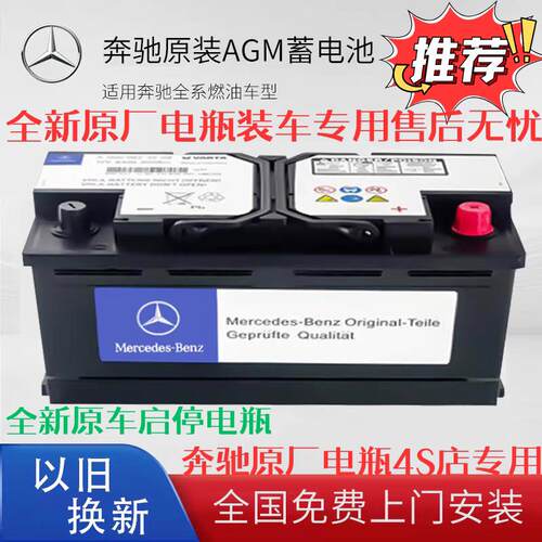 适用于奔驰启停AGM80蓄电池E300L/GLC/CLA/GLAC200LGLE原厂电瓶