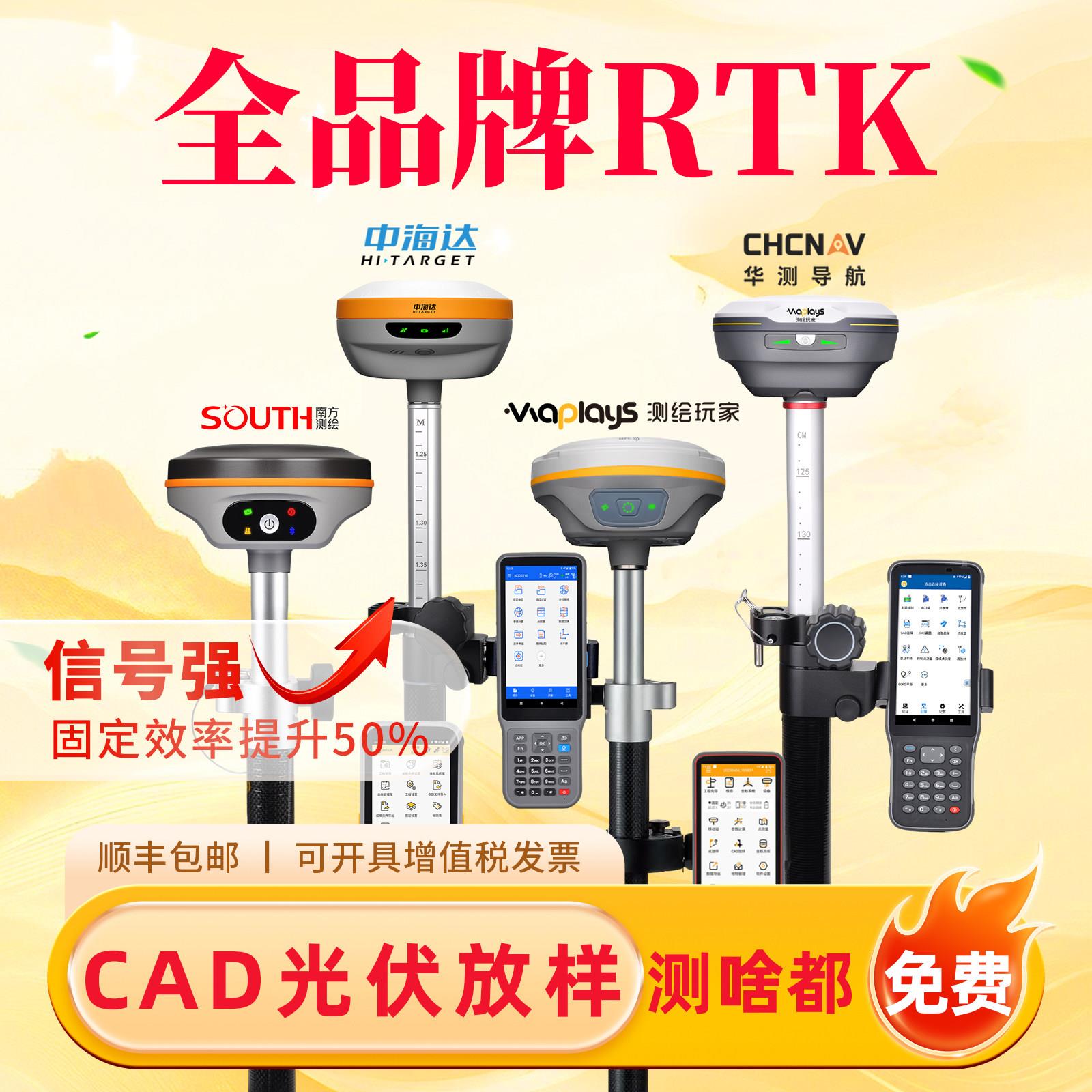 华测rtk测量仪中海达rtk gps工程测量仪南方RTK惯导千寻rtk移动站