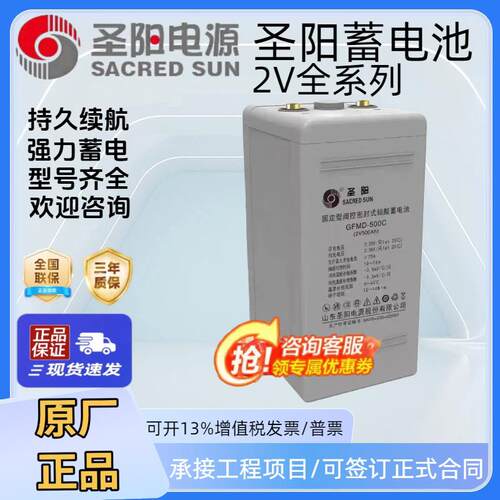 圣阳蓄电池GFMD100C 2V100AH 200AH 300AH 500AH1000通信光伏船用