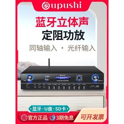 Oupushi SKV-180 立体声蓝牙AV功放定阻家庭背景音乐K歌KTV功放机