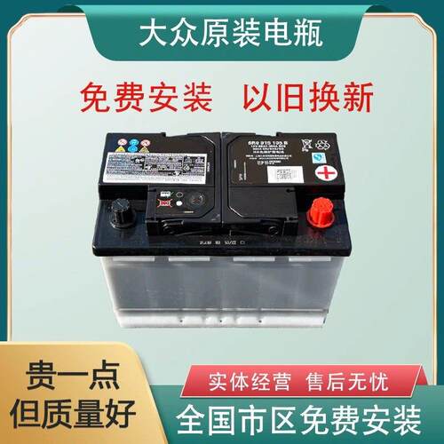 斯柯达科迪亚克明锐速派柯珞克瓦尔塔启停电瓶EFB69AH蓄电池