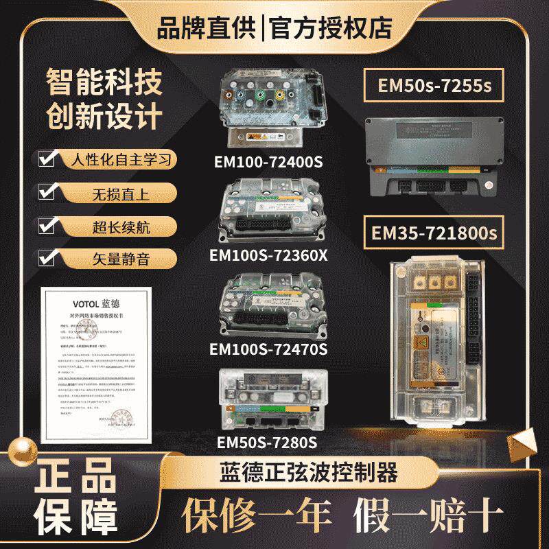 蓝德控制器7255全顺增强版电动车72350电机智能电摩静音万能控通