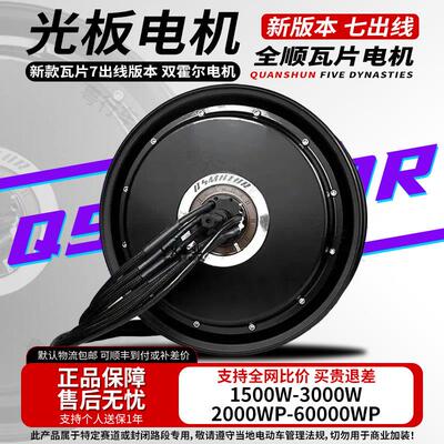 全顺光板电机10寸12寸电动车72v高速大功率3000wp2000w1500w