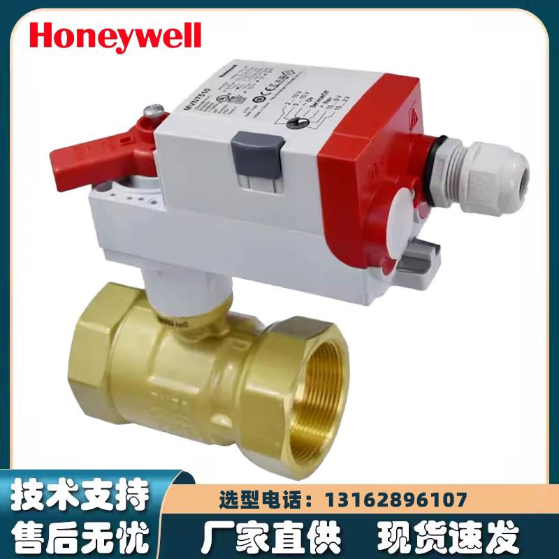 霍尼韦尔MVN7505/7510电动调节比例积分温控水阀二通两通开关球阀