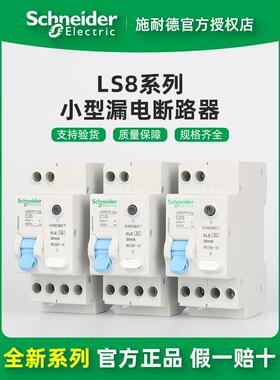 电气 LS8DPN Vigi 10-16-20-25-32-40A 1P+N小型漏电断路器