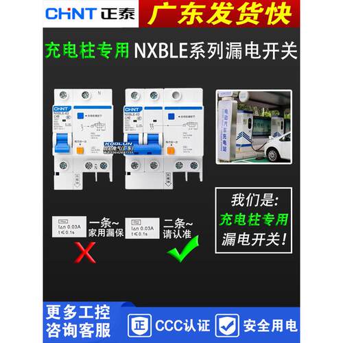 a型充电桩专用漏电保护器Nxble-63 2P 4P 1P+N C40A漏电开关