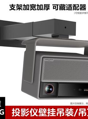 投影支架壁挂吊装适用极米RS10/RS20当贝X7/F7坚果n3/n5海信C2pro