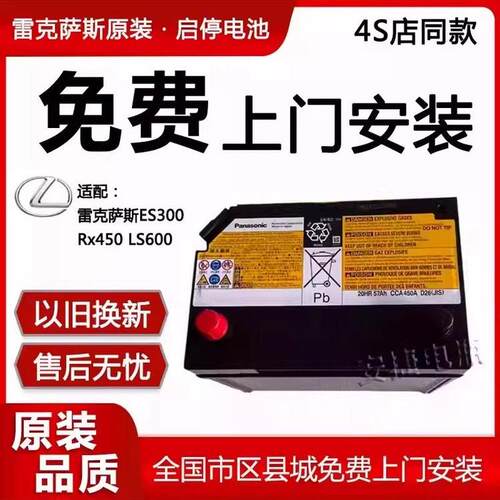 雷克萨斯ES300h RXGS450h LS600 CT200H 混动启停电瓶蓄电池