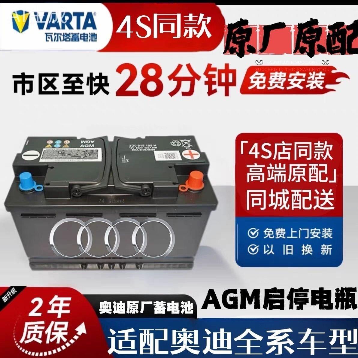 原装奥迪AGM105启停电瓶适用奥迪A6L/A8/A7/Q5/A4L/Q7电瓶蓄电池