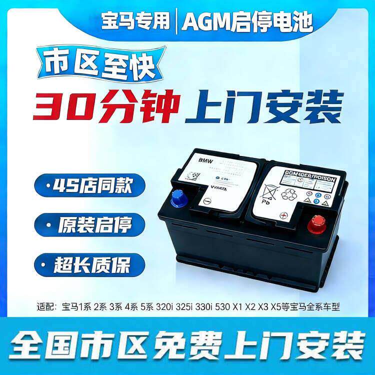 宝马原装启停蓄电池适配12357系 x1x3mini320汽车电瓶525 520电池