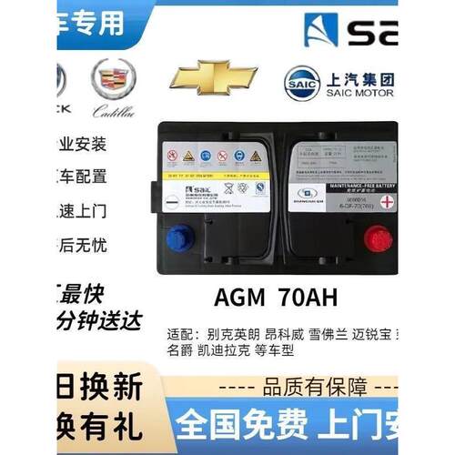 别克英朗原装启停风帆AGM70AH蓄电池昂科威拉雪佛兰赛欧科鲁兹泽