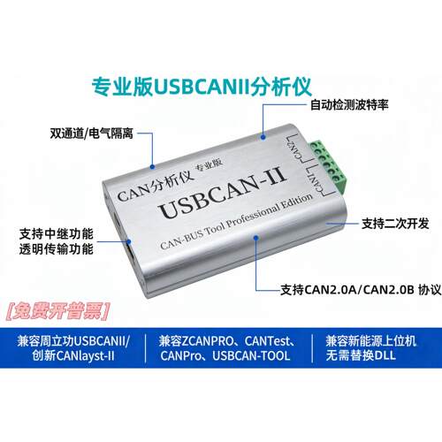 usb转can接口分析仪周立功CAN盒ZLG 专业版新能源USBCAN II双通道