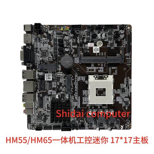 HM55/HM65一体机主板工控迷你主机1代i3/i5/i7CPU LVDS 17*17
