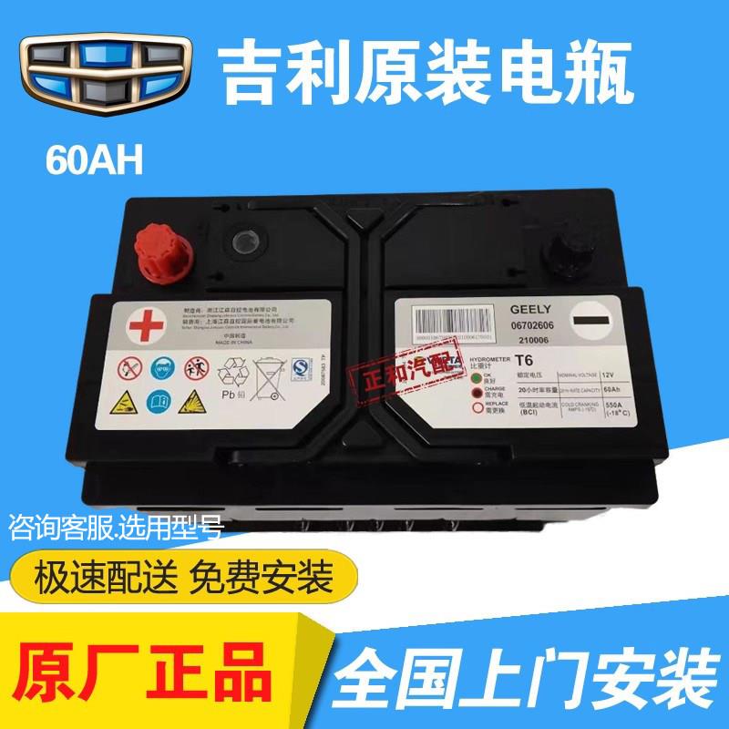 适配吉利原装电瓶博越缤越博瑞远景帝豪GL GS EC7缤瑞汽车蓄电池