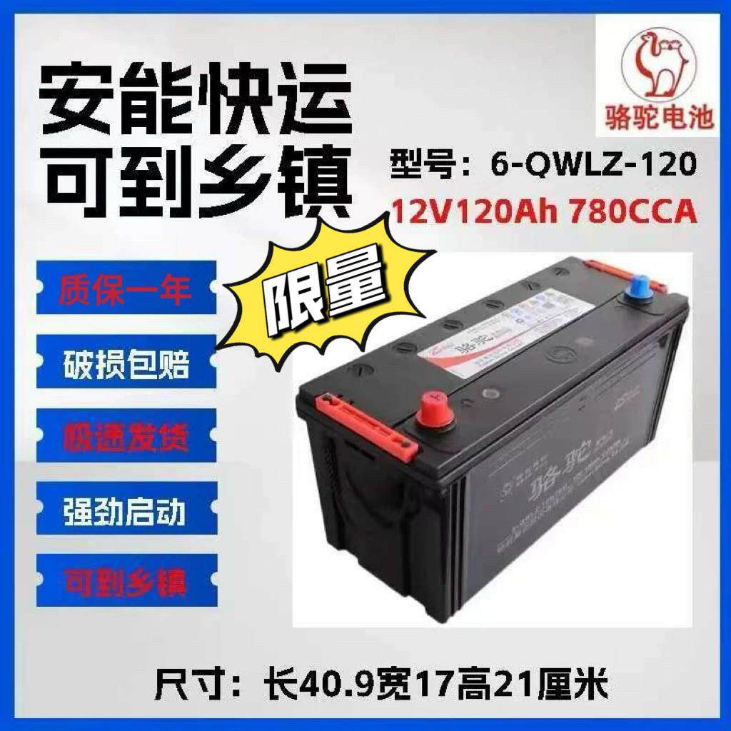 骆驼电瓶12V120/100/105AH汽车货车农用拖拉机三轮车启动电瓶电池