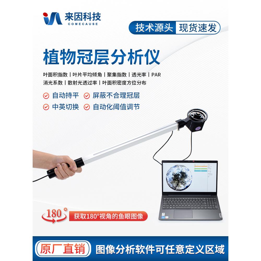 植物花冠图像分析仪光能快速图像检测器同义度测量仪叶面积指数设