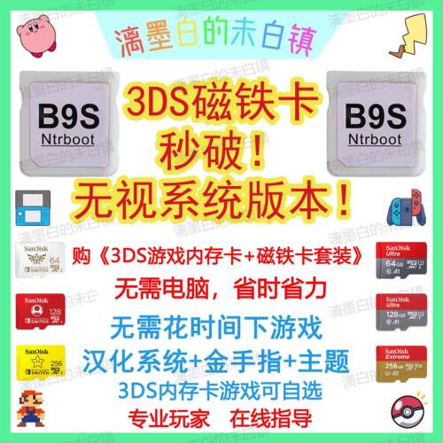 3DS磁铁卡刷机服务B9S刷机卡R4B9S NTRBOOT 磁铁刷机卡 送磁铁