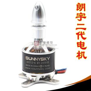 新款 980 1400 2450KV四轴航模电机 朗宇2代Sunnysky无刷马达A2212