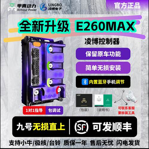 凌博控制器九号直上E260max凌博e260MZ/M95+E80C/F2Z/M5极核AE425