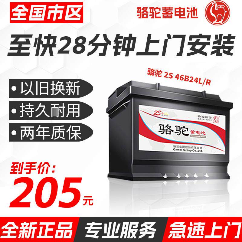 骆驼蓄电池汽车电瓶12v45ah46B24五菱宏光荣光V东风小康长安之星