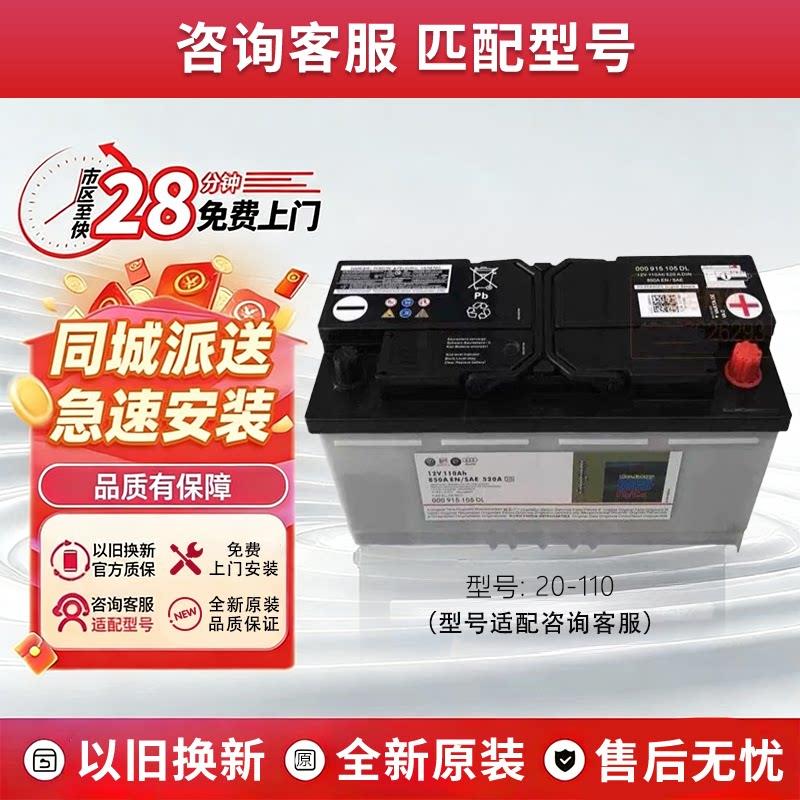 适用于奥迪Q7/A4L/Q5/A8保时捷卡宴途锐原厂蓄电池12V110AH电瓶