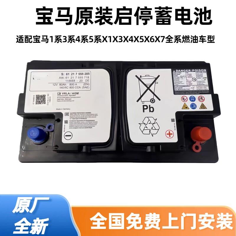 宝马原厂全新电瓶适配x1x2x34x5x6x7迷你进口1系2系3系5系7系电池