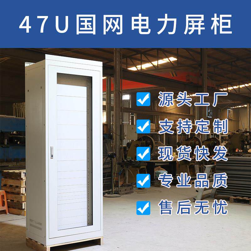 霖洲2.2米47U国网电力屏柜网络服务器机柜通信机柜网络设备柜定