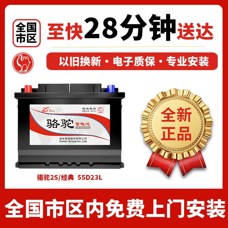 骆驼汽车电瓶蓄电池12v60ah哈弗H2H6伊兰特悦动ix25朗动帝豪55D23