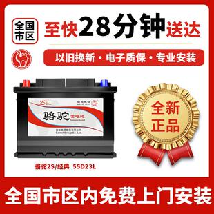 骆驼汽车电瓶蓄电池12v60ah哈弗H2H6伊兰特悦动ix25朗动帝豪55D23
