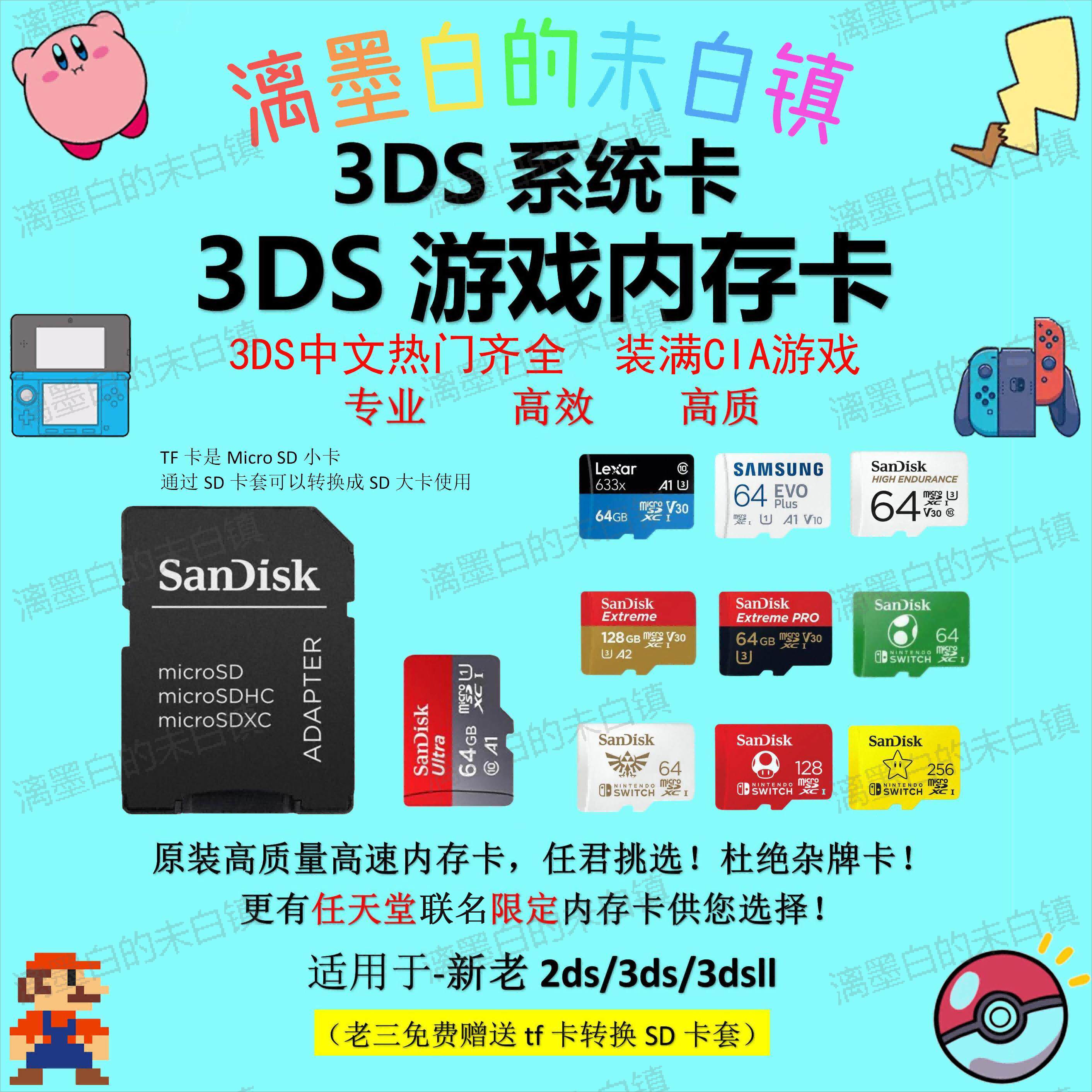 3DS游戏内存卡3ds专用系统卡A9B9S装满CIA游戏TF卡游戏机内存卡