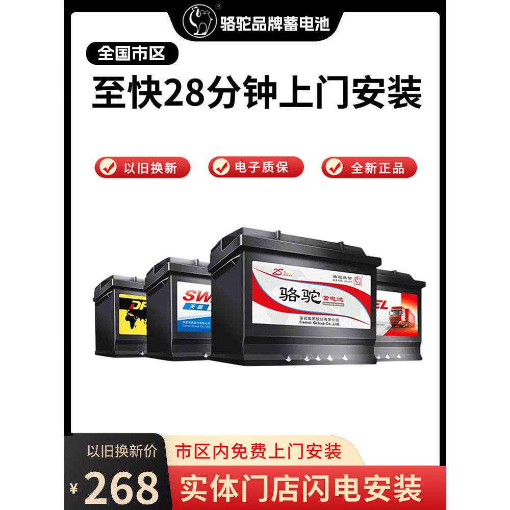 骆驼天鹅DF蓄电池汽车电瓶12v70ah80D26奔腾B50/B70哈弗H6比亚迪