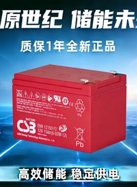 CSB蓄电池EVH12150F2医疗设备移动DR船舶蓄电池进口CSB12V15Ah