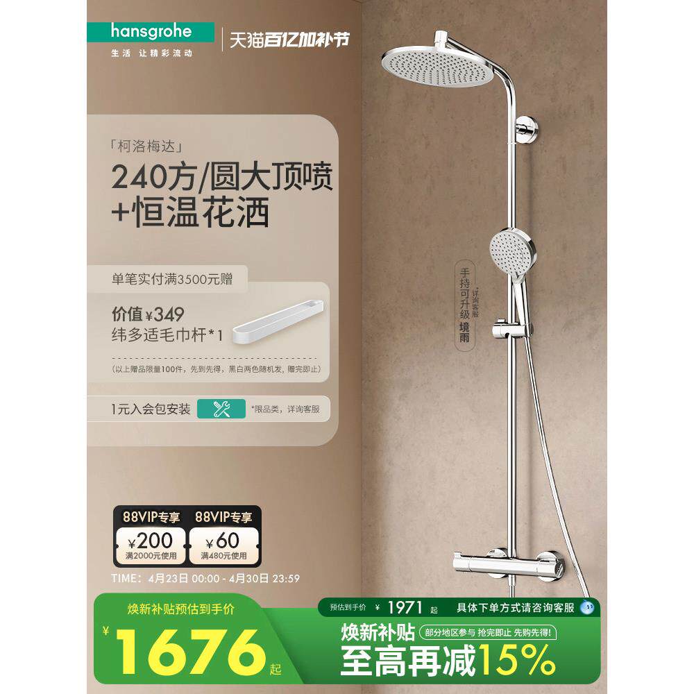 汉斯格雅hansgrohe柯洛梅达240方形大顶喷恒温淋浴卫浴花洒套装