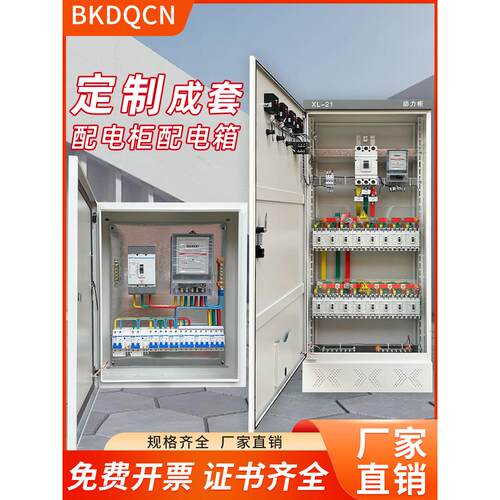配电柜成套电器箱配电箱三相电工工程Ggd开关控制柜Xl-21电源柜定