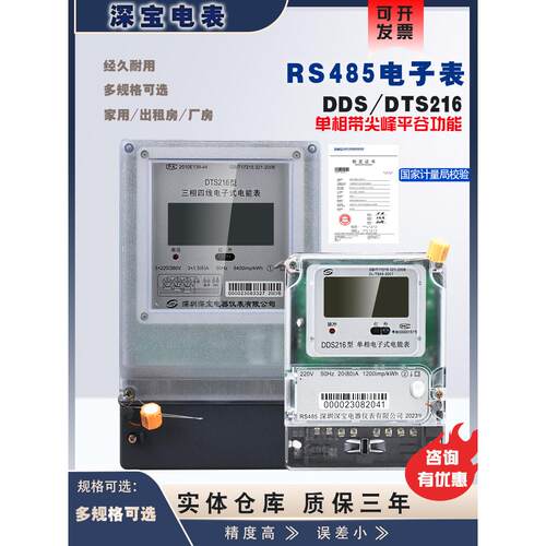 舒宝Dts216液晶ds216三相数字仪表Rs485计量局校准单相峰值平谷