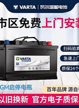 原厂瓦尔塔AGM80启停电瓶适配奔驰CLAE300LGLK260C200L宝马奥迪Q5