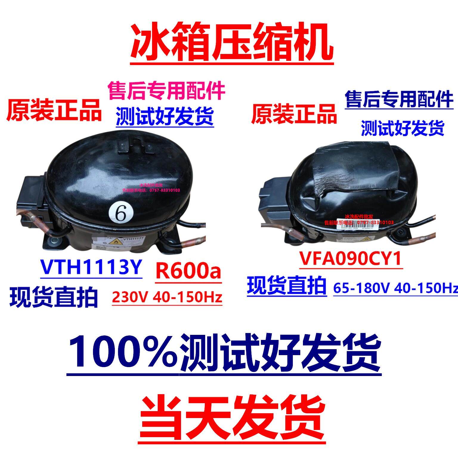 云米海信容声冰箱压缩机VTH1113Y VFA090CY1原装拆机配件