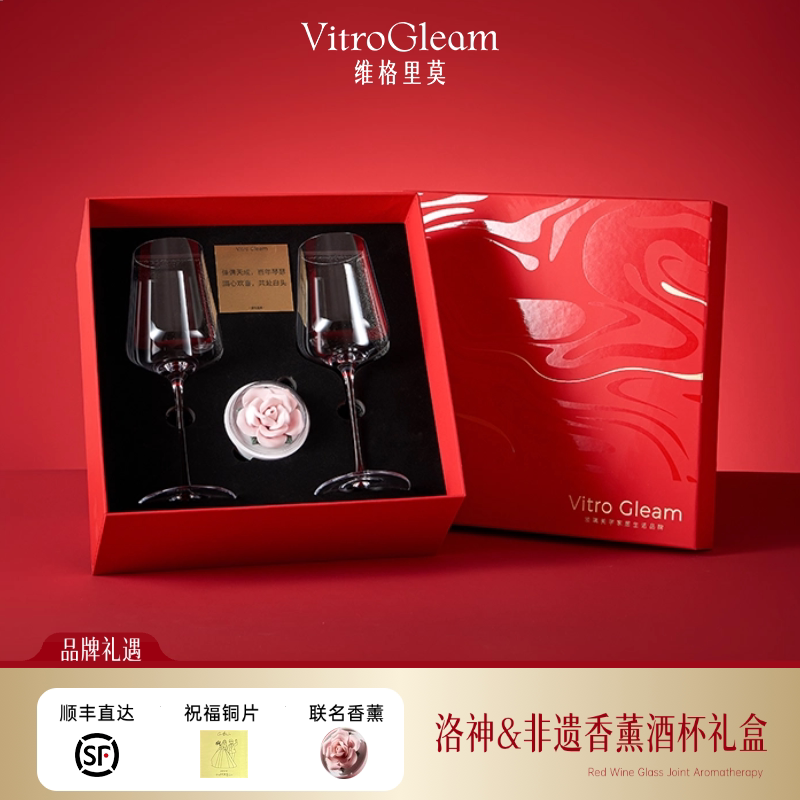 VitroGleam洛神非遗香薰联名红酒杯礼盒高端高脚杯结婚乔迁送礼