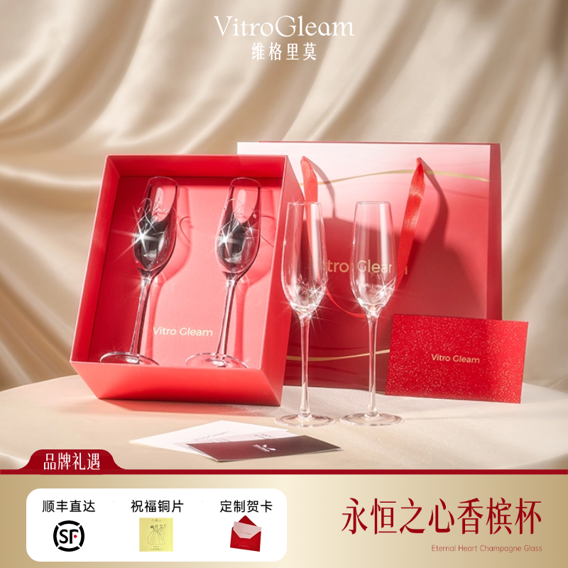 VitroGleam永恒之心香槟杯原创设计礼盒定制祝福酒杯新婚乔迁礼物