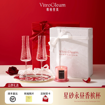 VitroGleam星砂永昼香槟杯原创雕刻水晶高级酒杯新婚乔迁生日礼物