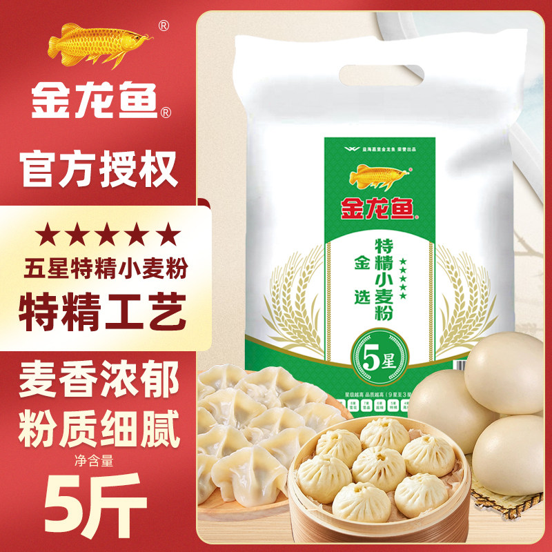 【金龙鱼金选】五星特精小麦粉2.5KG面粉包子饺子面条馒头5斤装