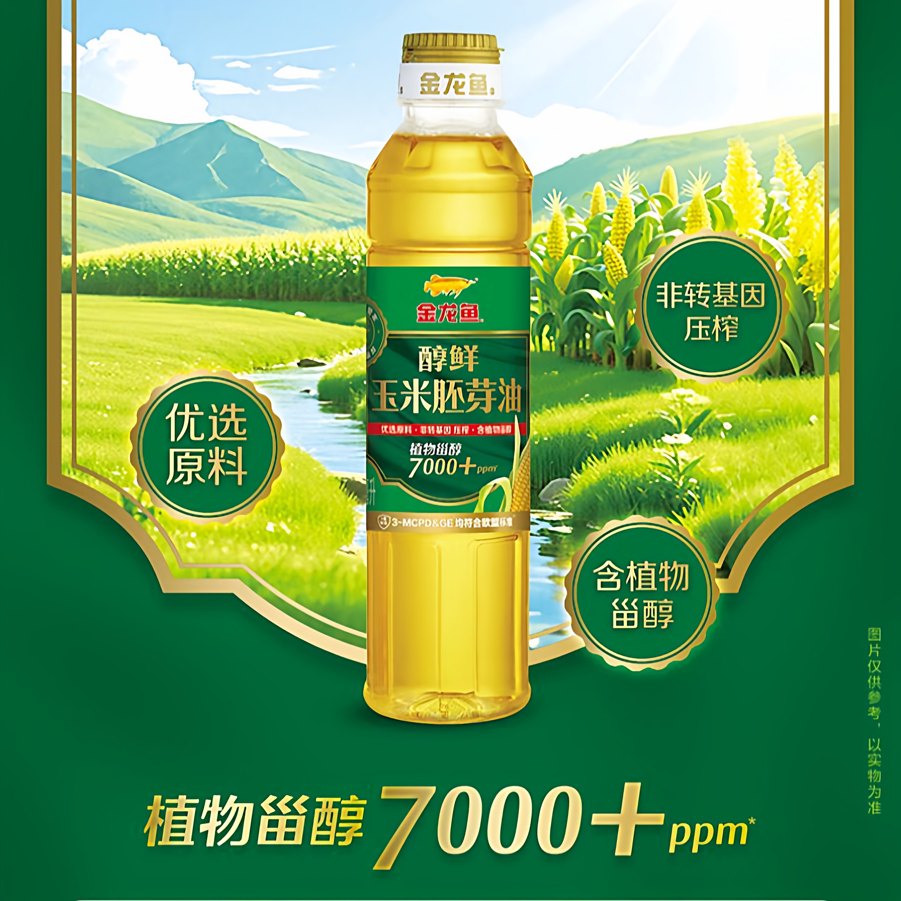 【金龙鱼】玉米胚芽油400ml非转基因玉米油烹饪炒菜家用小瓶装