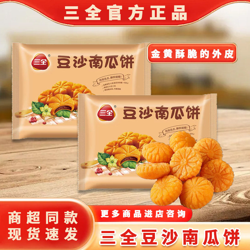三全豆沙南瓜饼油炸300g小吃半成品营养早餐速食点心