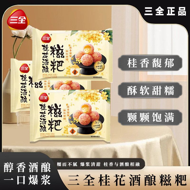 三全糍粑桂花酒酿糍粑流心爆浆浓浓桂花香小点心