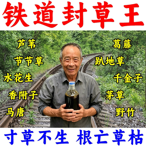 【铁路公路专用】渗透剂开路开荒矿区园林荒地野草一扫光耕地别用