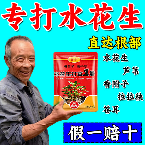 专治稻水花生长效不复发