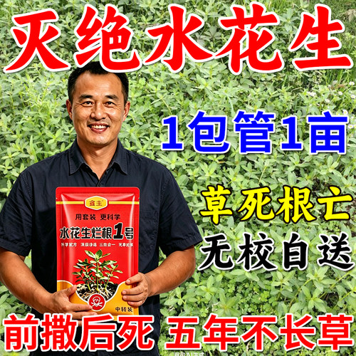 专打水花生根部渗透剂水花生革命草打草神器专治水花生烂根强力粉